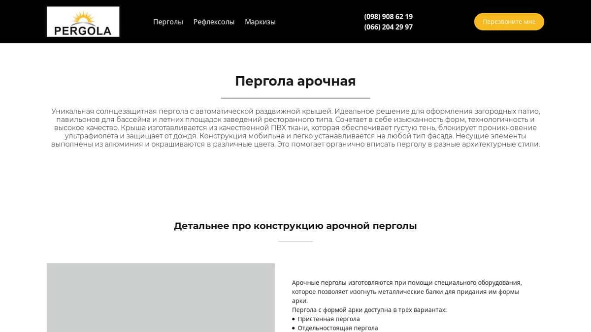 Пергола арочная